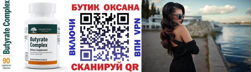 Бутират 99% Гурьевск