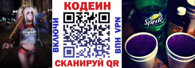 Codein Purple Drank Гурьевск