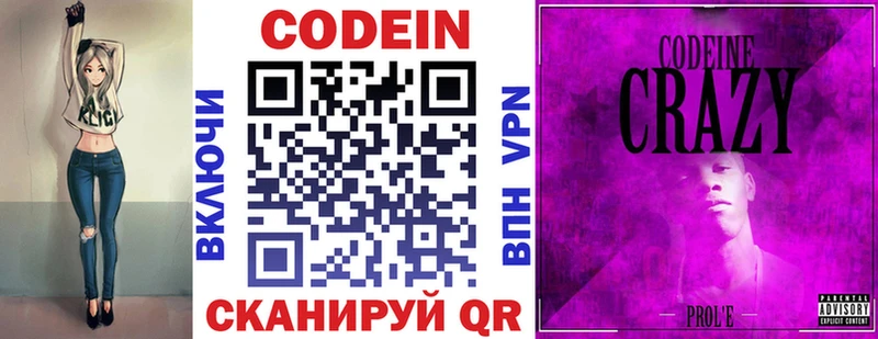 Купить где  Гурьевск  Codein напиток Lean (лин) 
